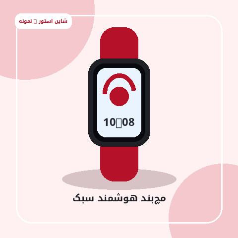 مچ‌بند هوشمند سبک