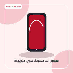 سامسونگ
