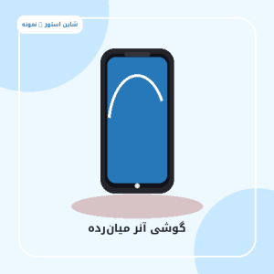 آنر